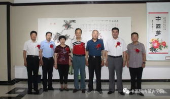 第二十届中国呼和浩特昭君文化节军旅书画家作品展隆重开幕